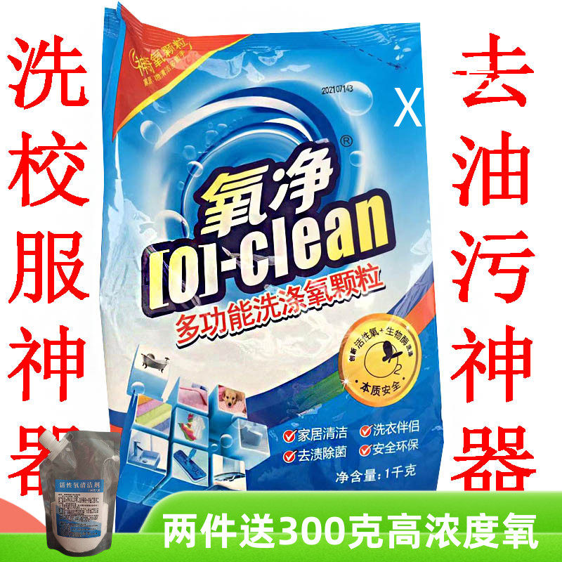Multifunctional aerobic cleaning oxygen net 1 kg solid hydrogen peroxide kitchen oil stains enhance laundry deodorant color bleaching
