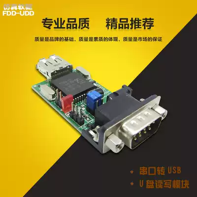 U disk read and write module embedded device read U disk industrial control device read U disk serial port to USB
