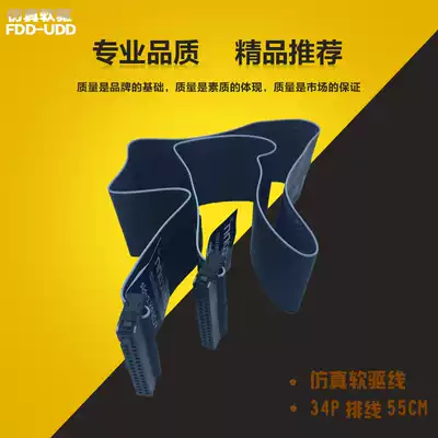 Simulation soft drive line 34p cable line 55CM long soft drive line