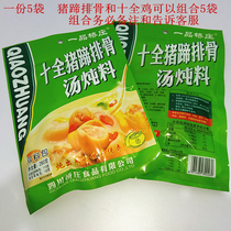 5 bags from Yipin Qiaozhuang Shiquan Trotter pork ribs soup stew 260g*5 double packs of stewed chicken soup seasoning