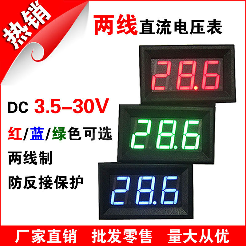 H27V  两线3.5-30V 数显数字 直流电压表 上下限报警 电瓶电动车