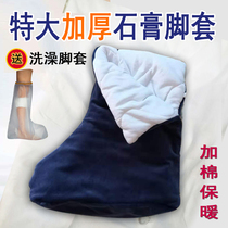 Gypsum socks Autumn and winter warm socks foot cover Toe fracture hit gypsum foot socks swelling increase loose velvet