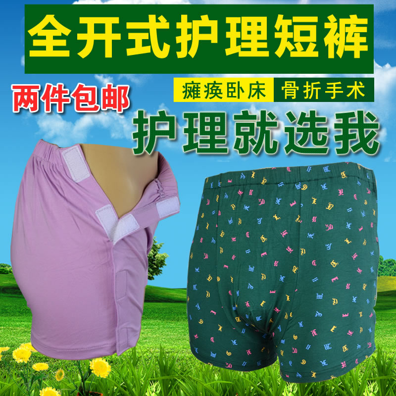 Patient care after fracture surgery Flat angle home underwear easy to wear and take off Paralyzed bed disabled elderly convenient shorts