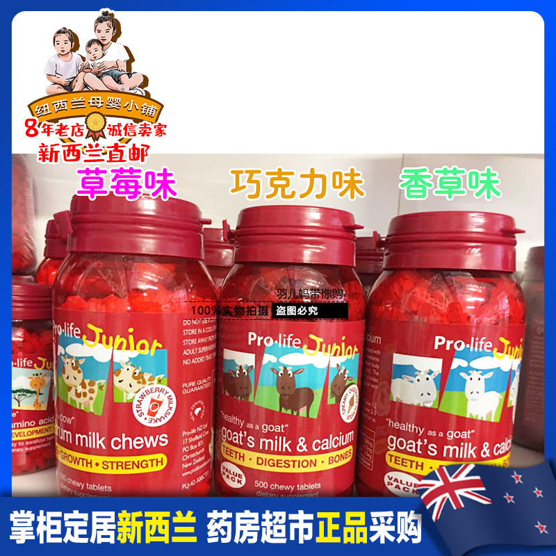 New Zealand Direct Mail Pro-Life Plus Calcium Children's Goat Milk Slices Vanilla Chocolate Flavor 500 Grains