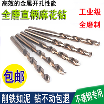 Square king twist drill Full grinding stainless steel drill High speed steel reaming drill Straight handle metal opening drill