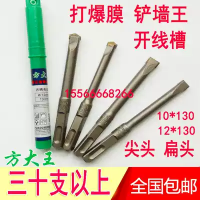 Fang King electric hammer drill bit shovel Wall King slotted drill bit concrete twist open slot square handle gold tip flat chisel
