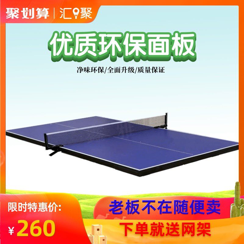 Table tennis table panel Home Easy table top standard Competition Desktop National Indoor Ball Table Case Outdoor panel