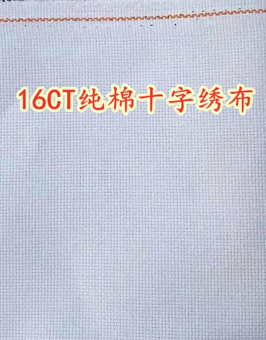 16CT white high quality 16ct white cloth 16 grid white cloth 100% cotton bleached cross stitch cloth width 1.59 meters