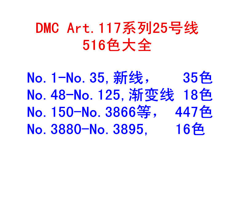 DMC line Art 117 series pure cotton line authentic French imported pure cotton cross stitch line 517 colors Grand total
