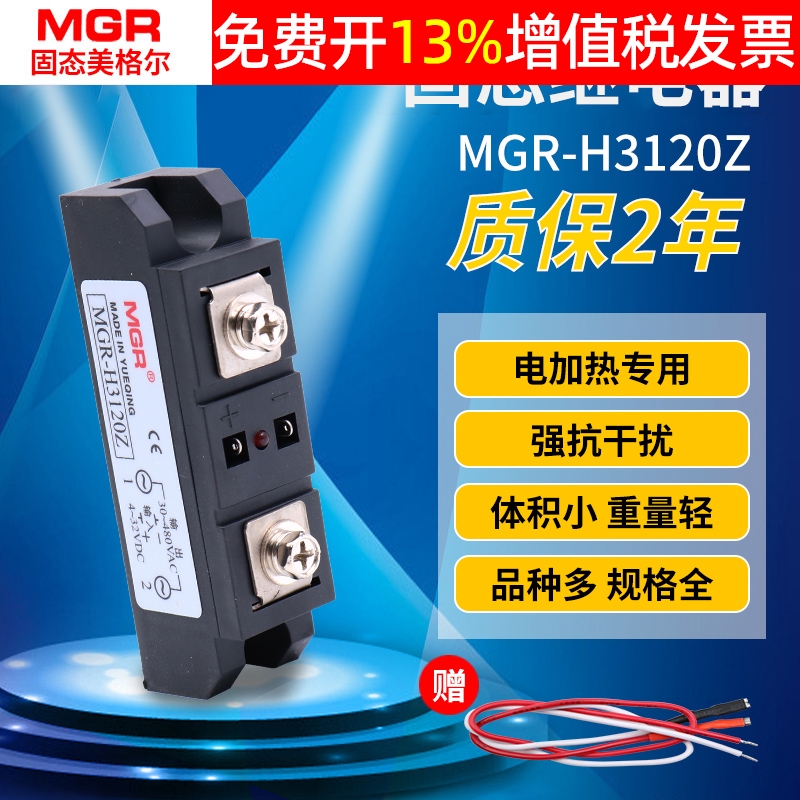 Meiger SSR industrial grade solid state relay module 120A single-phase DC controlled AC 220V MGR-H3120Z