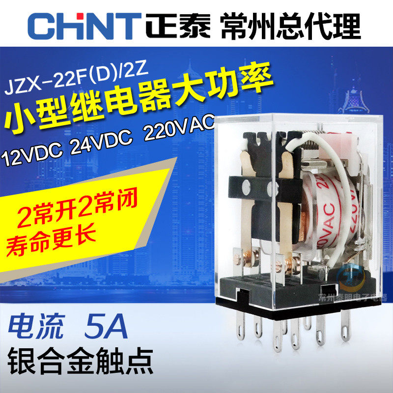 CHINT MY2NJ JZX-22F(D) 2Z intermediate small electromagnetic relay 8 feet dc12 24V AC 220V