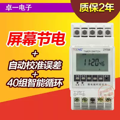 40 sets of Zhuoyi ZYT09 power cycle electronic time timer microcomputer time control switch controller 220V