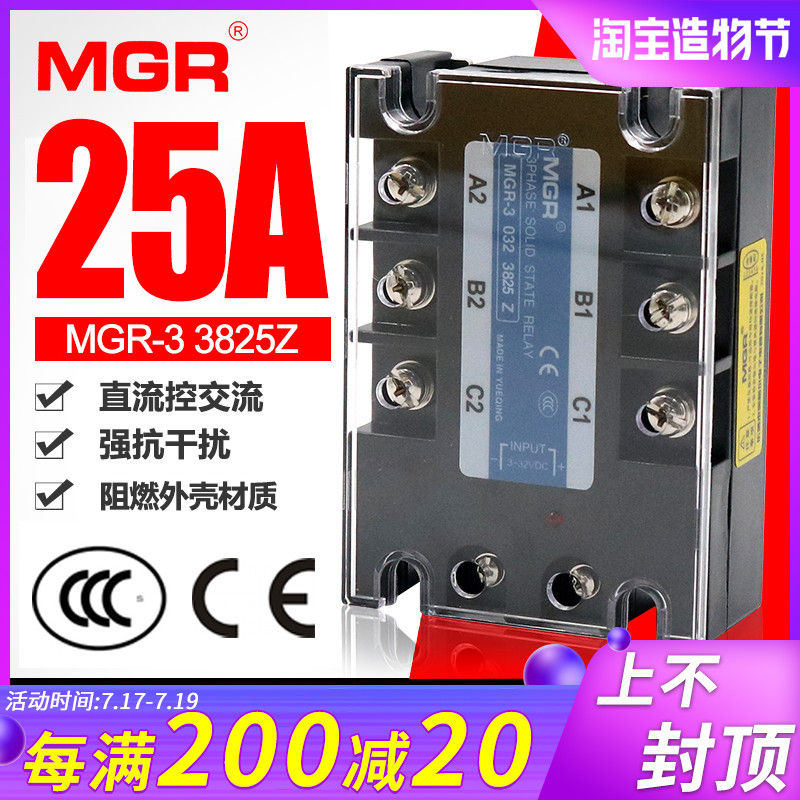 Meigel three-phase solid state relay DC-AC 25A MGR-3 032 3825Z DC control AC 3-way