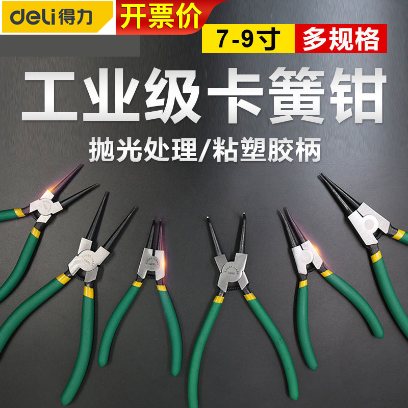 Deli right-hand tool 7 9 inch double stained with plastic snap clamp outside inner straight bend outside bend DL20021 2 3 4