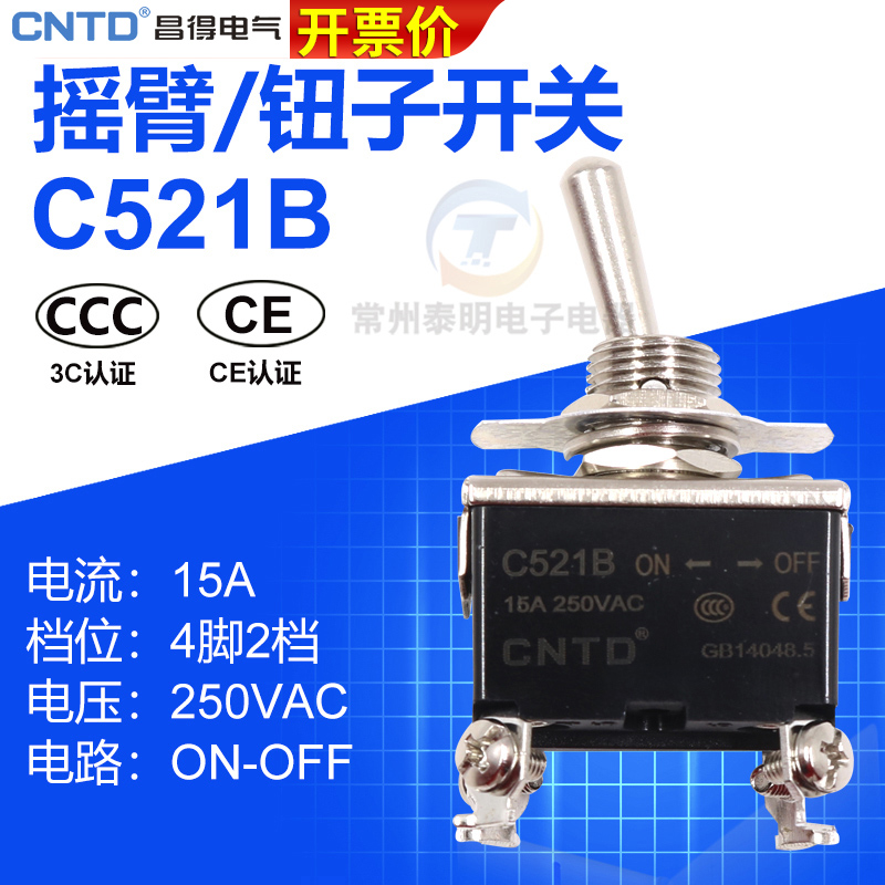cntd Changde button switch 4-pin 2-speed rocker power supply 15A bipolar single-shot C521B protective cover waterproof