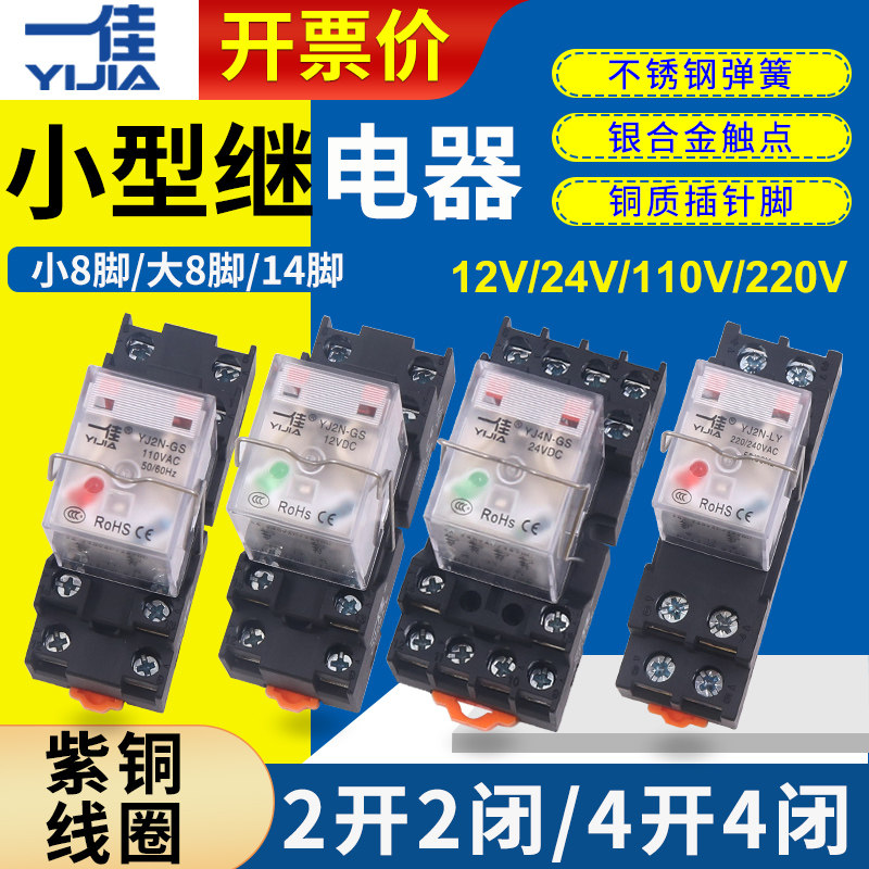 A good small intermediate DC electromagnetic J relay YJ2N-LY ac 4N V GS DC 12v24v220v110V