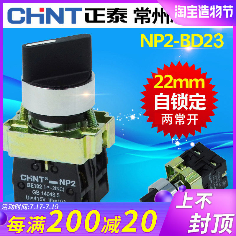 CHINT NP2-BD23 Power transfer switch 2 gear 2 normally open knob selection main command rotary switch 22mm