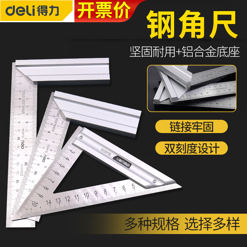 Deli stainless steel horizontal steel angle ruler 90 degree multi-functional woodworking tools thickened high precision triangle ruler angle ruler