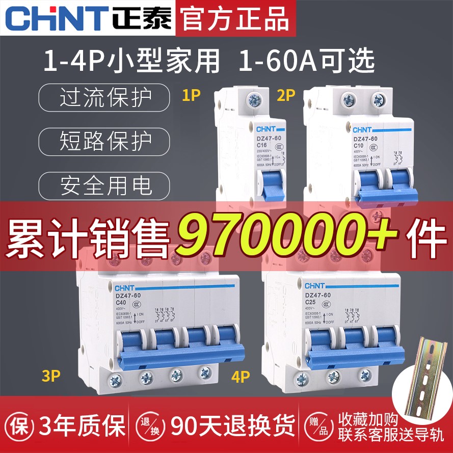Zhengtai air 2 household electric meter 3P small 63a circuit breaker 4 air open 1p air switch DZ47 electric switch 60 single 32a