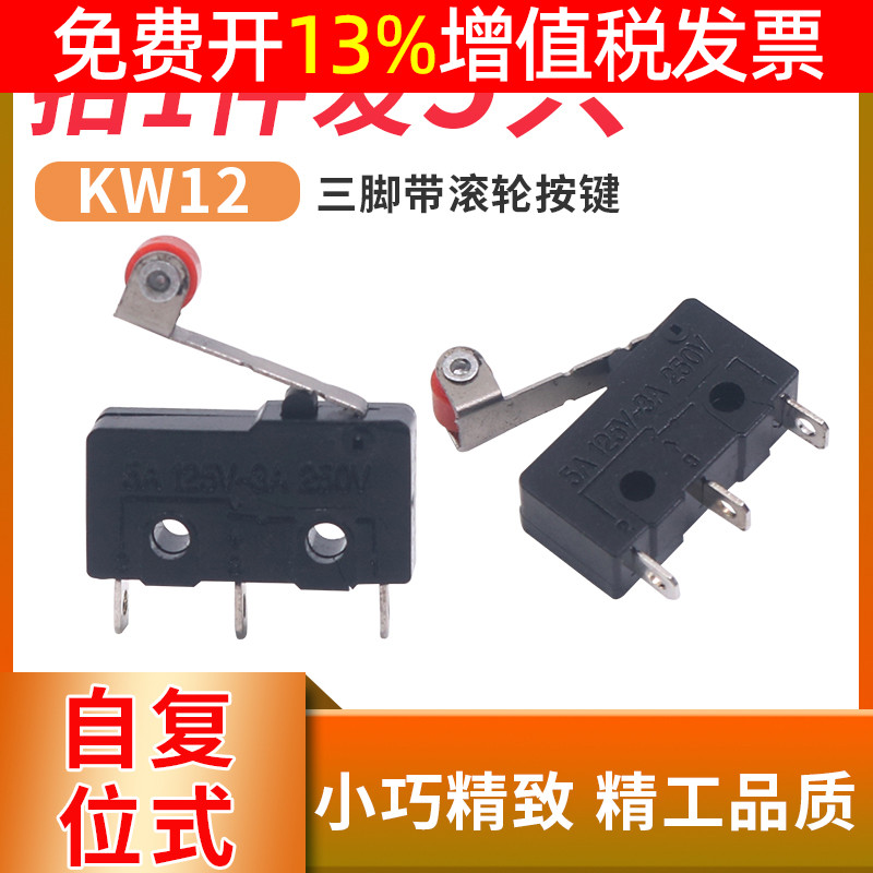 Stroke switch limit 3-foot jiggle short handle with roller point motion button power supply self-reset open and close KW12