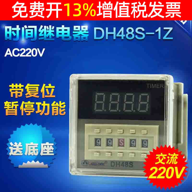 Digital display AC electronics 220V power-on delay time relay 24V controller DC reset pause DH48S-1Z