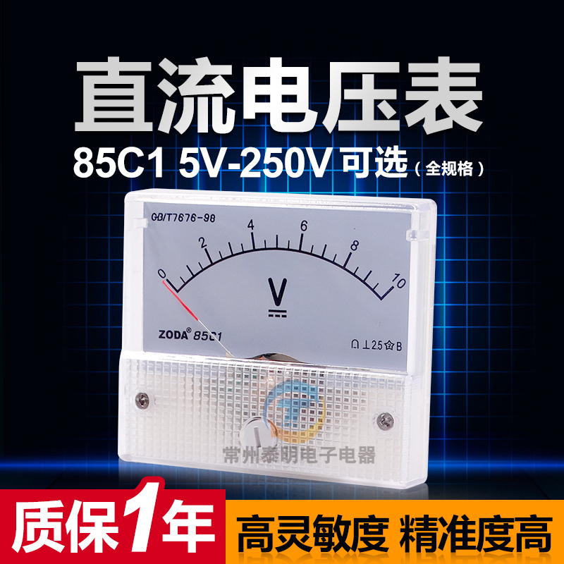 85C1 Small mechanical DC pointer voltage meter head 5 10 15 20 30 50 75 100 150 250V