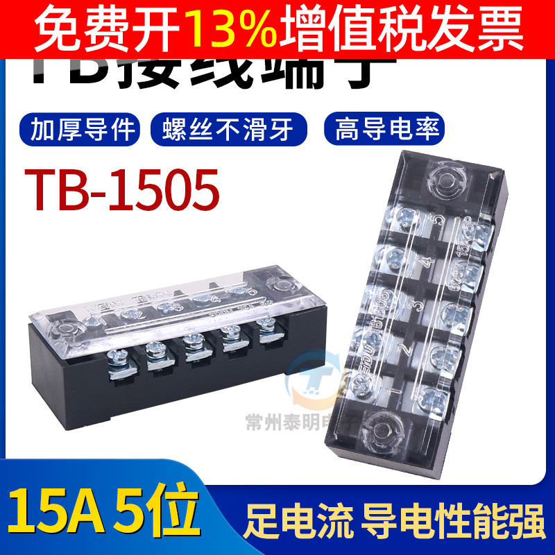 Distribution box cabinet terminal plate TB-1505 wire 15A 5 bit hole P fixed connector docking