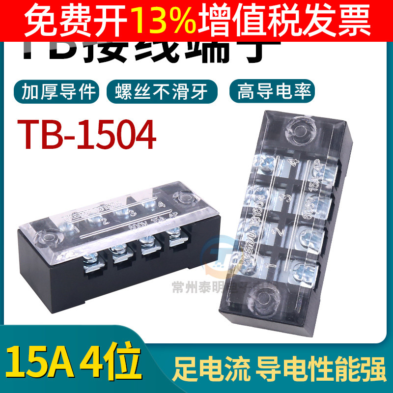 Power Wire Wire-firing box enclosure wiring end subtable TB-1504 4 bits in 4 out 15A column connection plate