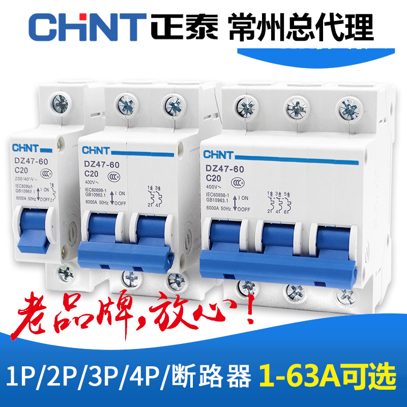 CNHT Chint Zhengtai 1p overload 2p Open 3p small 4p circuit breaker 20A air 32A switch 63A master gate DZ47