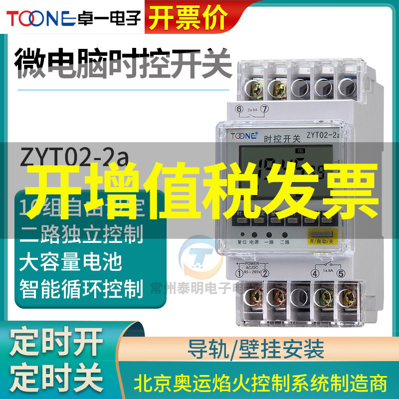 Zhuoone ZYT02-2A 2-way group power supply micro-computer time control switch time controller timer passive multi-channel