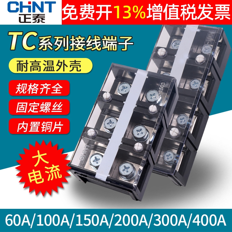 Chint 4p terminal block 1003 board 2004 wire 60A connector TC-603 security 4 sections 1503 bit hole 3P