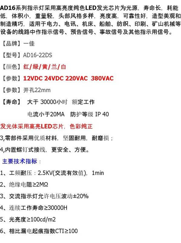 Yijia ĐÈN LED tín hiệu AD16-22DS độ sáng cao cung cấp điện làm việc đèn báo 220V24V12V mở 22MM