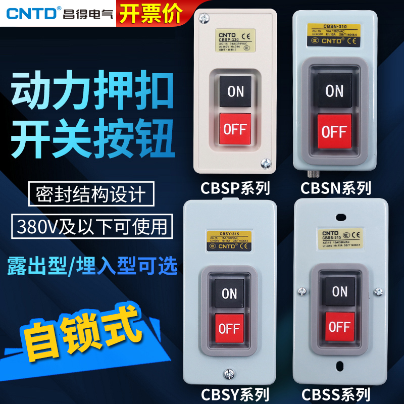 Changde BS210 small CBSP power CBSS press buckle 315 seizure 330 switch CBSN-310 10A CBSY