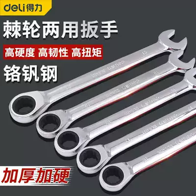 Right tool 10 Ratchet gear dual-use 8 wrench quick opening 12 set 13 14 17 19 22 24mm