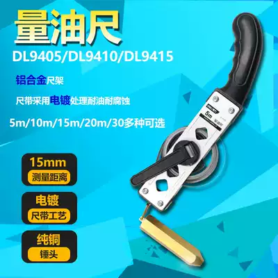 De force oil dipstick 5-10-15-20-30m Oil bathymetric ruler Copper anchor oil dipstick Oil depot tank depth gauge