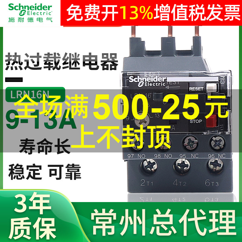 Schneider D3N thermal relay 01n overload 380v overcurrent protection LRN16N current 9A-13A 9A-13A 08n