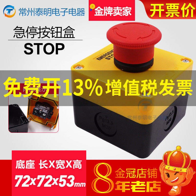Emergency stop switch with button case XB2 mushroom head control bottom pit lift emergency stop LA38 39 everclosed 22mm