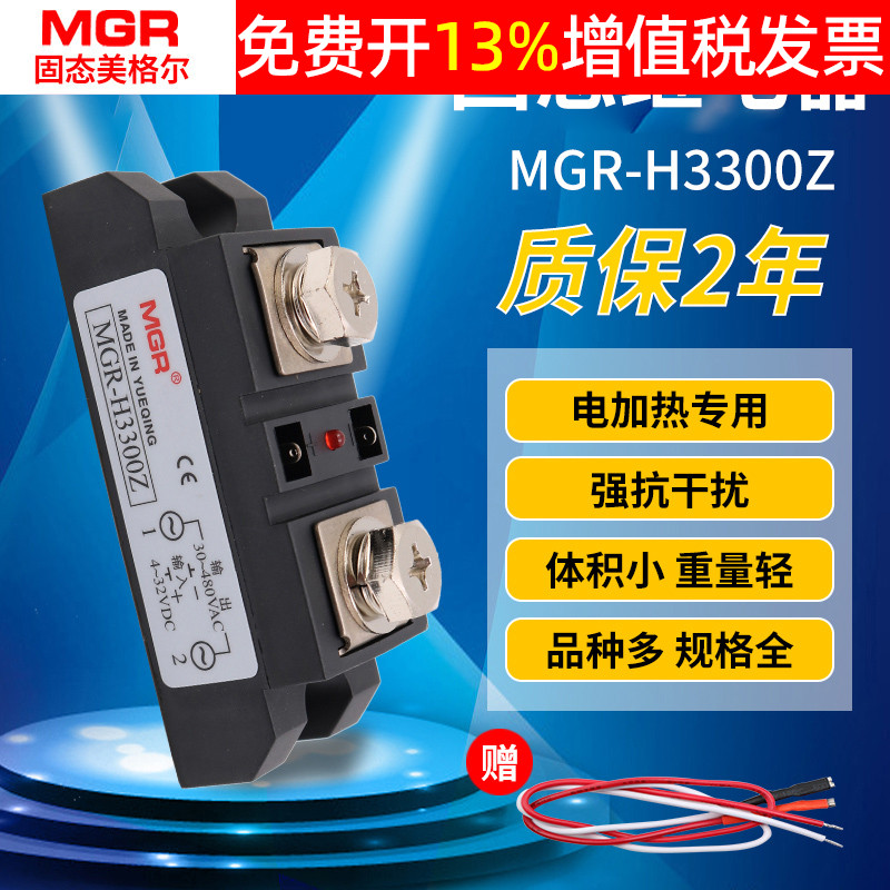 MGR Industrial Class Module DC 24v Solid State Megall Relay DC-AC Single Phase H3300Z 300A 60a