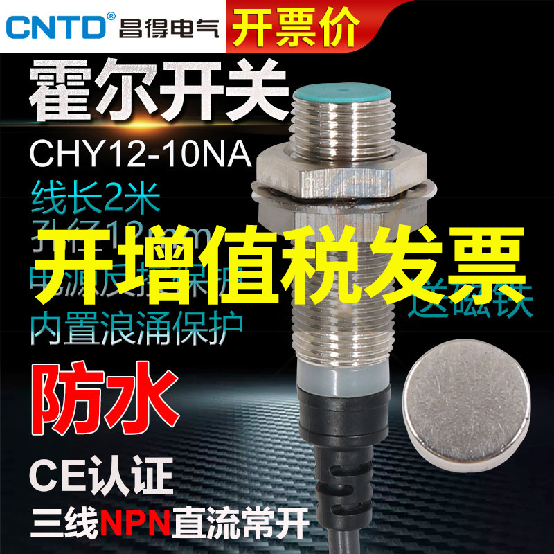 Changgot CNTD Hall switch sensor Magnetic CHY12-10NA third-tier DC12 24 V often open M12 NPN