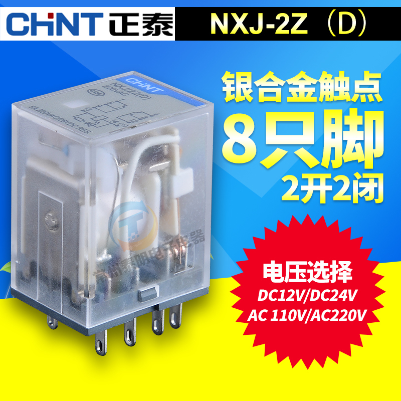 CHINT 8 feet 2 groups of small intermediate electromagnetic relay NXJ-2Z1 AC220V 110V DC DC24V 12V