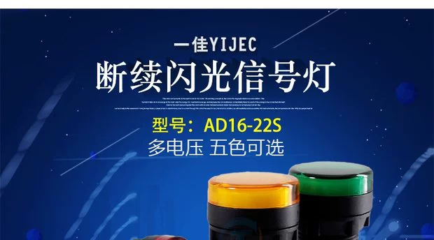 Yijia AD16-22S nhấp nháy 22MM đèn flash LED nguồn điện 380V đèn báo tín hiệu AC220V DC DC24V