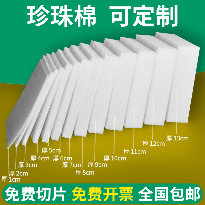eppe pearl wool foam board custom neto express package padding shockproof sponge protection cushion black thickening-Taobao