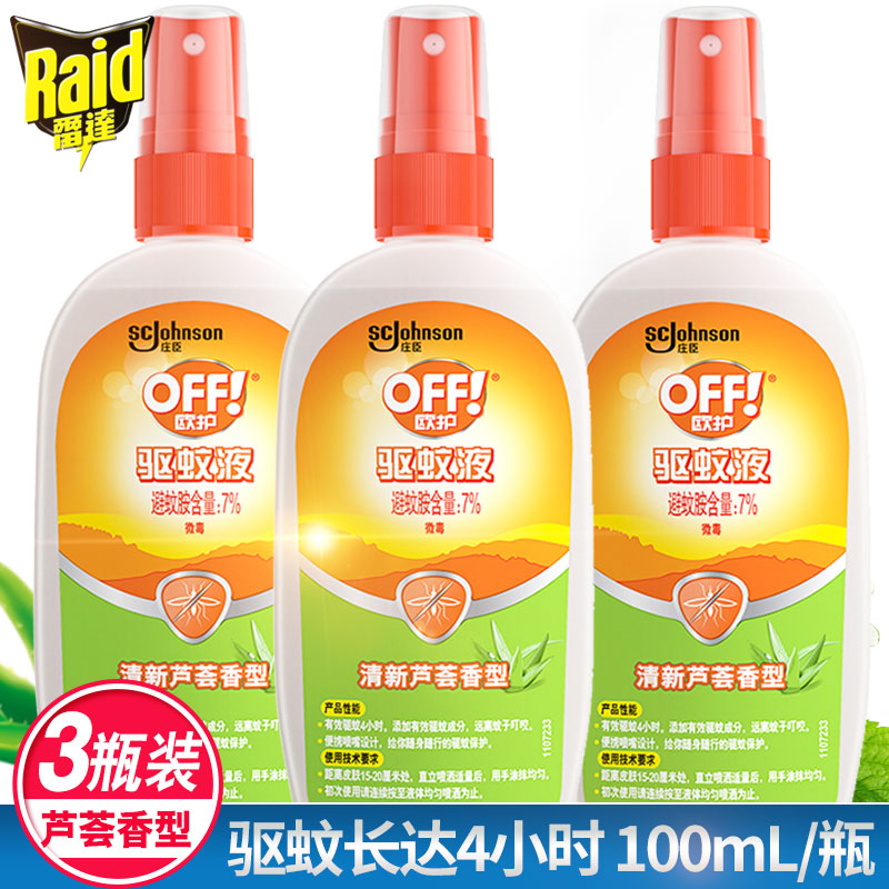 Zhuang Chen Radar OFF Eu Protection Mosquito Repellent Liquid 100ml3 Bottled Indoor Outdoor Portable Mountaineering Picnic Children Apply