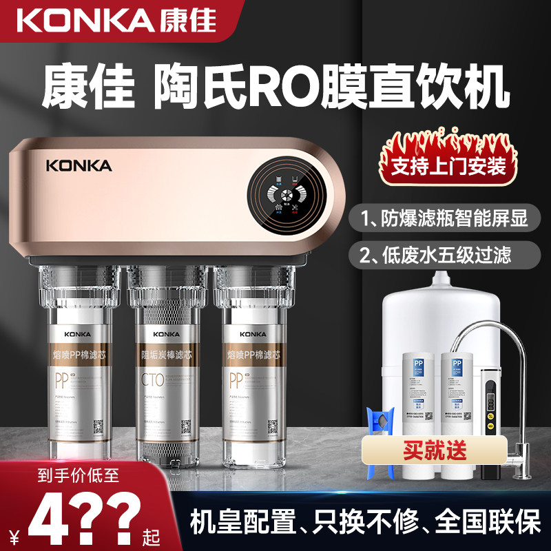 Kang Jia Pure Water Tao Ro Membrane Reverse Osmosis Water Purifier Straight Drinking home Kitchen Water Purifier water filter-Taobao