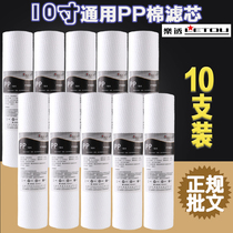 Lotto water purifier filter element 10 inch PP filter element cotton universal household filter accessories water purifier level 1 10 sets