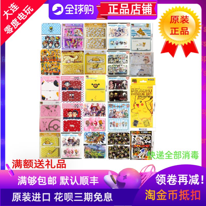 Japanese original version of the original version Nintendo NEW3DSLL shell large full carnivals shell housing protective shell housing replacement shell PS