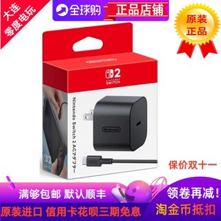 Japanese original nintendo ns2 power supply set