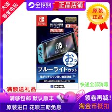 switch钢化膜 日本原装制造hori任天堂switch屏幕保护贴膜9h硬度软膜