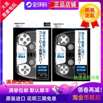 GAMETECH Japan Original Fitted Genuine PS5 Handle protective sheath PC Crystal hardshell with touch protective film