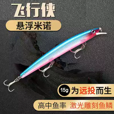 Flying man Mino Luya fake bait long-distance floating water Mino fresh water squirting mouth to kill fish sea bass to kill fake bait